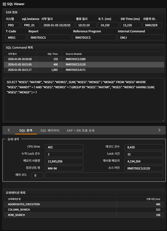 SQL 문맥 탭 — CPU time · 레코드 건수 · 메모리 · 컴포넌트 명 · 오퍼레이션 목록